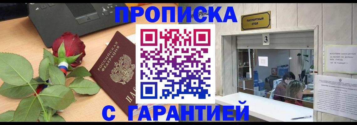 временная регистрация в Смоленске