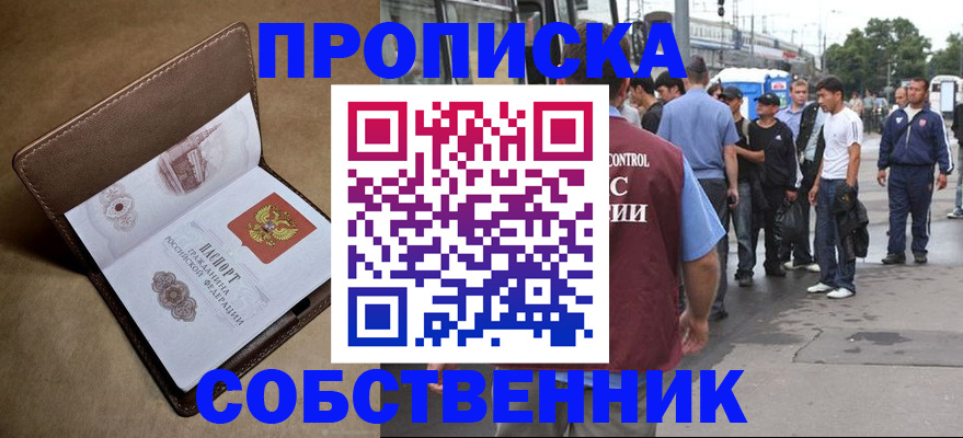 прописка для школы в Смоленске